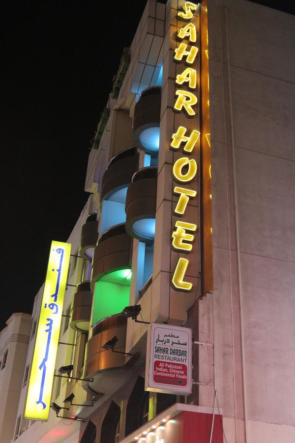 Sahar Hotel ดูไบ ภายนอก รูปภาพ