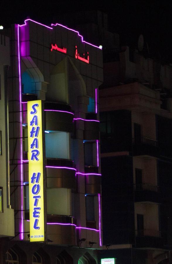 Sahar Hotel ดูไบ ภายนอก รูปภาพ